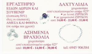 ΚΟΣΜΗΜΑΤΟΠΩΛΕΙΟ ΣΑΜΟΣ - ΕΙΔΗ ΔΩΡΩΝ ΣΑΜΟΣ - ΕΡΓΑΣΤΗΡΙΟ ΧΡΥΣΟΧΟΪΑΣ ΙΚΑΡΟΣ