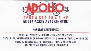 ΕΝΟΙΚΙΑΣΕΙΣ ΑΥΤΟΚΙΝΗΤΩΝ ΑΘΗΝΑ - APOLLO RENT A CAR