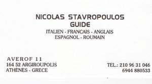 ΔΙΠΛΩΜΑΤΟΥΧΟΣ ΞΕΝΑΓΟΣ  ΑΘΗΝΑ -  ΣΤΑΥΡΟΠΟΥΛΟΣ ΝΙΚΟΣ - NICOLAS STAVROPOULOS