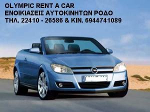 ΕΝΟΙΚΙΑΣΕΙΣ ΑΥΤΟΚΙΝΗΤΩΝ ΡΟΔΟ - OLYMPIC RENT A CAR