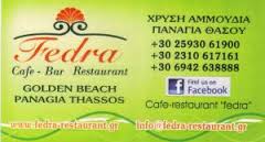 CAFE BAR RESTAURANT ΘΑΣΟΣ - ΕΣΤΙΑΤΟΡΙΟ ΚΑΦΕ ΜΠΑΡ ΣΚΑΛΑ ΠΑΝΑΓΙΑΣ ΘΑΣΟΣ - ΦΑΙΔΡΑ 