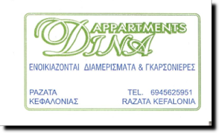 ΕΝΟΙΚΙΑΖΟΜΕΝΑ ΔΩΜΑΤΙΑ ΑΡΓΟΣΤΟΛΙ ΚΕΦΑΛΛΗΝΙΑΣ - ΕΝΟΙΚΙΑΖΟΜΕΝΑ ΔΩΜΑΤΙΑ ΚΕΦΑΛΟΝΙΑ - DINA APARTMENTS