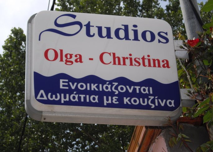 STUDIOS OLGA & CHRISTINA - ΕΝΟΙΚΙΑΖΟΜΕΝΑ ΔΙΑΜΕΡΙΣΜΑΤΑ ΣΚΑΛΑ ΠΟΤΑΜΙΑΣ ΘΑΣΟΣ - ΕΝΟΙΚΙΑΖΟΜΕΝΑ STUDIOS