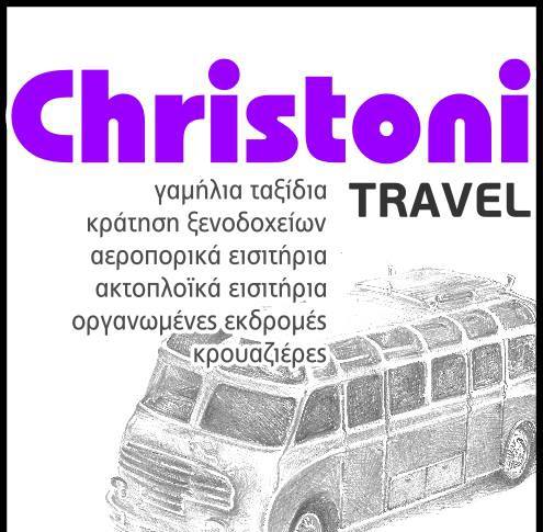 CHRISTONI TRAVEL - ΤΟΥΡΙΣΤΙΚΟ ΓΡΑΦΕΙΟ ΛΑΡΙΣΑ - ΚΡΑΤΗΣΕΙΣ ΞΕΝΟΔΟΧΕΙΩΝ ΛΑΡΙΣΑ - ΟΡΓΑΝΩΜΕΝΕΣ ΕΚΔΡΟΜΕΣ