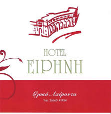 ΞΕΝΟΔΟΧΕΙΟ ΓΛΥΚΗ  ΣΟΥΛΙΟΥ ΘΕΣΠΡΩΤΙΑΣ - HOTEL EIRINI - ΞΕΝΟΔΟΧΕΙΟ ΕΙΡΗΝΗ
