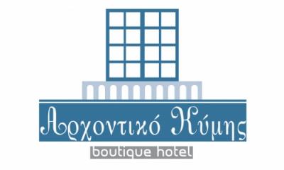 ΞΕΝΟΔΟΧΕΙΟ ΚΥΜΗ ΕΥΒΟΙΑΣ - ΑΡΧΟΝΤΙΚΟ ΚΥΜΗΣ BOUTIQUE HOTEL