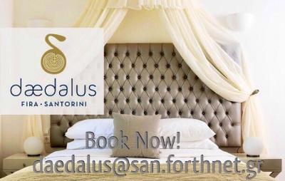 DAEDALUS HOTEL - ΞΕΝΟΔΟΧΕΙΟ ΣΑΝΤΟΡΙΝΗ