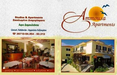 AMMOUSA APARTMENTS - ΕΝΟΙΚΙΑΖΟΜΕΝΑ ΔΙΑΜΕΡΙΣΜΑΤΑ ΛΗΞΟΥΡΙ ΚΕΦΑΛΛΗΝΙΑΣ