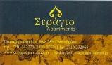 ΣΕΡΑΓΙΟ APARTMENTS - ΕΝΟΙΚΙΑΖΟΜΕΝΑ ΔΙΑΜΕΡΙΣΜΑΤΑ ΤΡΙΠΟΛΗ ΑΡΚΑΔΙΑΣ
