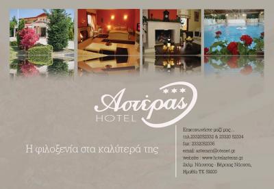 ΞΕΝΟΔΟΧΕΙΟ ΑΣΤΕΡΑΣ ΝΑΟΥΣΑ - ΞΕΝΟΔΟΧΕΙΟ ΝΑΟΥΣΑ