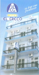 HOTEL  EL GRECO - ΞΕΝΟΔΟΧΕΙΟ ΠΑΤΡΑ