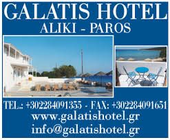 GALATIS HOTEL - ΞΕΝΟΔΟΧΕΙΟ ΓΑΛΑΤΗΣ - ΞΕΝΟΔΟΧΕΙΟ ΠΑΡΟΣ