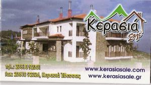 ΞΕΝΟΔΟΧΕΙΟ ΚΕΡΑΣΙΑ ΣΑΛΕ - KERASIA CHALET -  ΞΕΝΟΔΟΧΕΙΟ ΚΕΡΑΣΙΕΣ ΕΔΕΣΣΑ