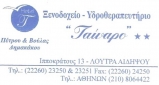 HOTEL TAINARON - ΞΕΝΟΔΟΧΕΙΟ ΤΑΙΝΑΡΟΝ - ΞΕΝΟΔΟΧΕΙΟ ΛΟΥΤΡΑ ΑΙΔΗΨΟΥ ΕΥΒΟΙΑΣ
