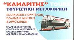ΤΑΞΙΔΙΩΤΙΚΟ ΓΡΑΦΕΙΟ ΠΑΓΚΡΑΤΙ ΑΘΗΝΑ - KAMARITIS TOURS - ΚΑΜΑΡΙΤΗΣ ΕΜΜΑΝΟΥΗΛ